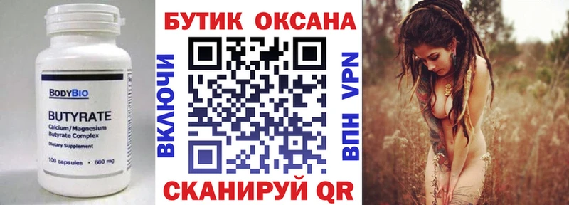 Бутират бутандиол  Купить закладки  Бавлы 